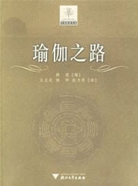 瑜伽之路 - 韩德