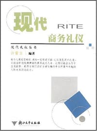 书籍 现代商务礼仪的封面