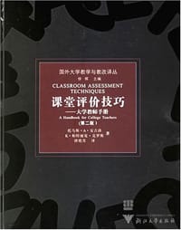 课堂评价技巧