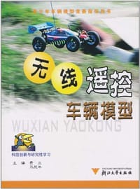 无线遥控车辆模型