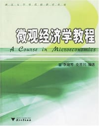 书籍 微观经济学教程的封面
