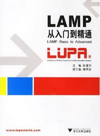 书籍 LAMP从入门到精通的封面