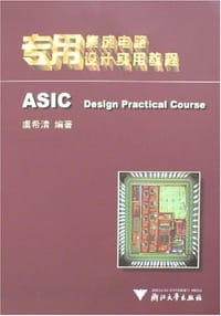 专用集成电路设计实用教程 - 虞希清