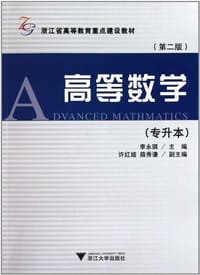 高等数学