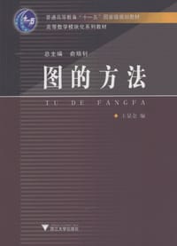 书籍 图的方法的封面