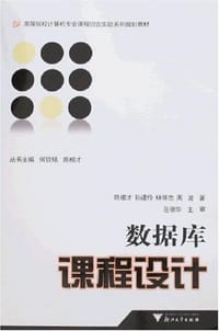 数据库课程设计