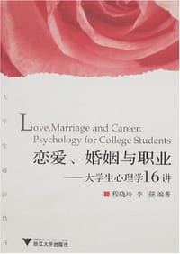 恋爱、婚姻与职业 - 程晓玲,李颜