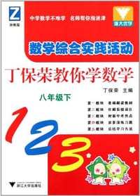 数学综合实践活动