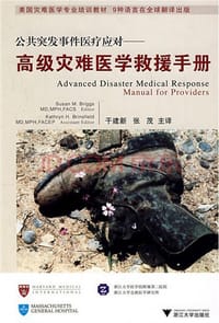 书籍 公共突发事件医疗应对的封面