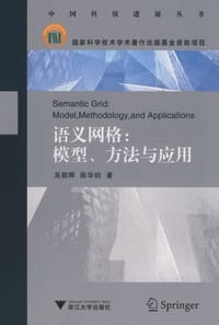 语义网格