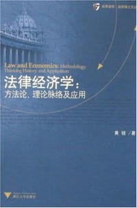 书籍 法律经济学的封面