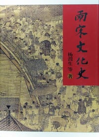 书籍 两宋文化史的封面