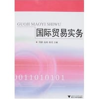 国际贸易实务 - 无名图书