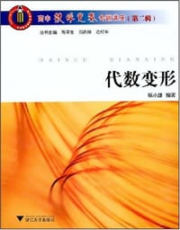 代数变形