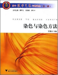 书籍 染色与染色方法的封面