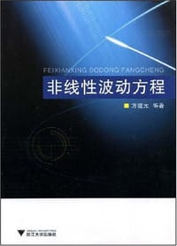 书籍 非线性波动方程的封面