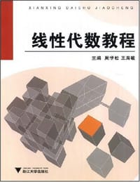 书籍 线性代数教程的封面