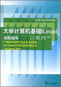 大学计算机基础 - 胡维华/刘加海/孔美云