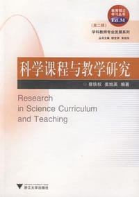 科学课程与教学研究