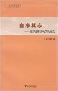 书籍 自净其心的封面