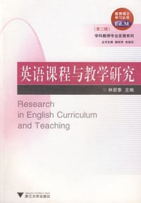 英语课程与教学研究