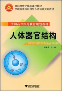 书籍 人体器官结构的封面