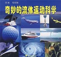 奇妙的流体运动科学 - 毛根海