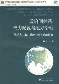 政府间关系