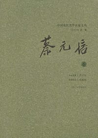 书籍 中国现代美学名家文丛的封面