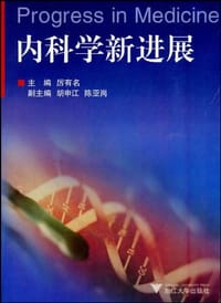书籍 内科学新进展的封面
