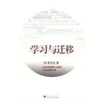 学习与迁移 - 曹宝龙