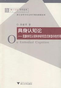 书籍 具身认知论的封面