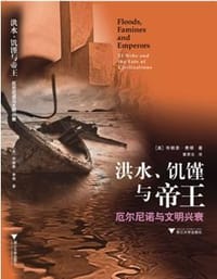 书籍 洪水、饥馑与帝王的封面