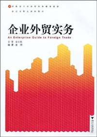 书籍 企业外贸实务的封面