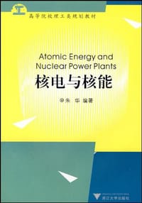 书籍 核电与核能的封面