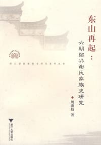 书籍 东山再起的封面