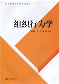 组织行为学 - 樊建芳, 张炜, 黄琳