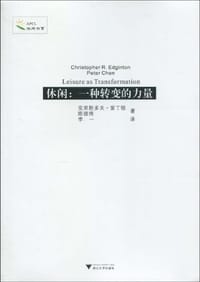 休闲