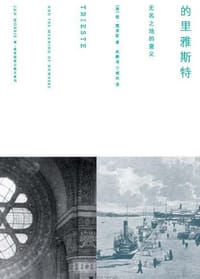 的里雅斯特 - [英] 简·莫里斯