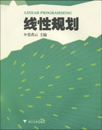 线性规划 - 张香云