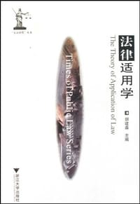 法律适用学