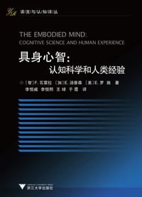 具身心智 - (智)F.瓦雷拉