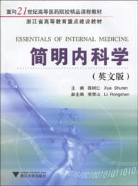 简明内科学 - 薛树仁 编