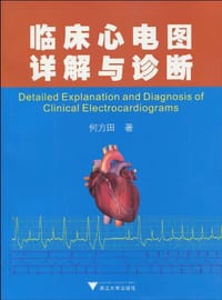 书籍 临床心电图详解与诊断的封面