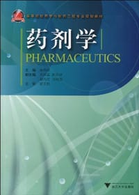 药剂学 - 无名图书