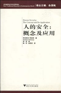 书籍 人的安全的封面