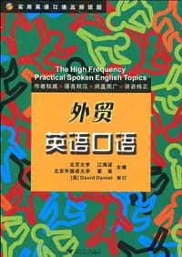 书籍 外贸英语口语的封面