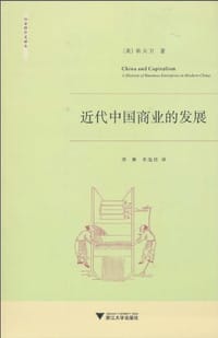 书籍 近代中国商业的发展的封面