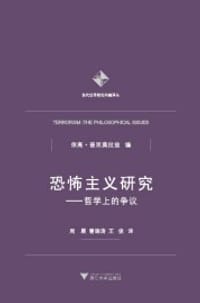 书籍 恐怖主义研究的封面