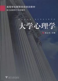 大学心理学